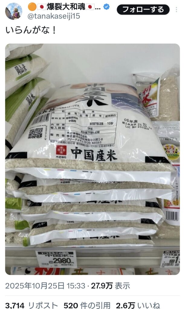 中国産米5キロ2980円(税抜)