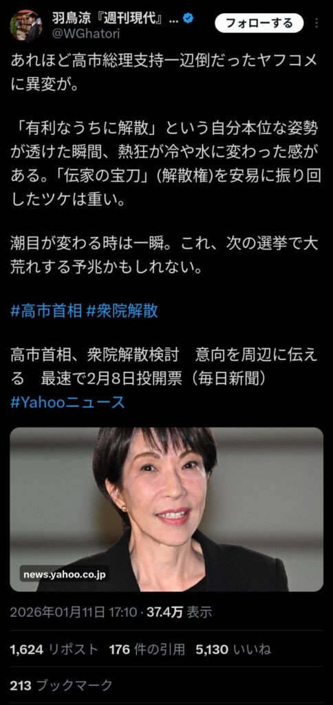 【謎】ヤフコメ、高市早苗批判に転向…