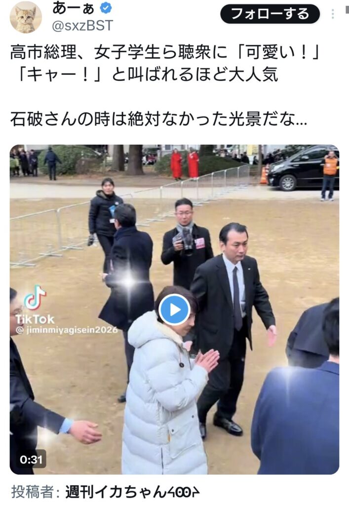 高市総理、仙台にて街頭演説。女子学生ら聴衆に「キャー！」「可愛い！」と叫ばれる