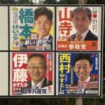 【クイズ】中革連の候補者のポスターですが、「中道改革連合」という文字はどこに入ってるでしょう？