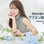 永谷園令嬢「トイレで寝てるダメ社員だったけど親の敷いたレールから外れて、カフェ開業成功しました」