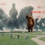 【5ch民】専門家「もし熊1頭を首都圏に放った場合、少なくとも1日200万人が死亡する事が予測されます。」