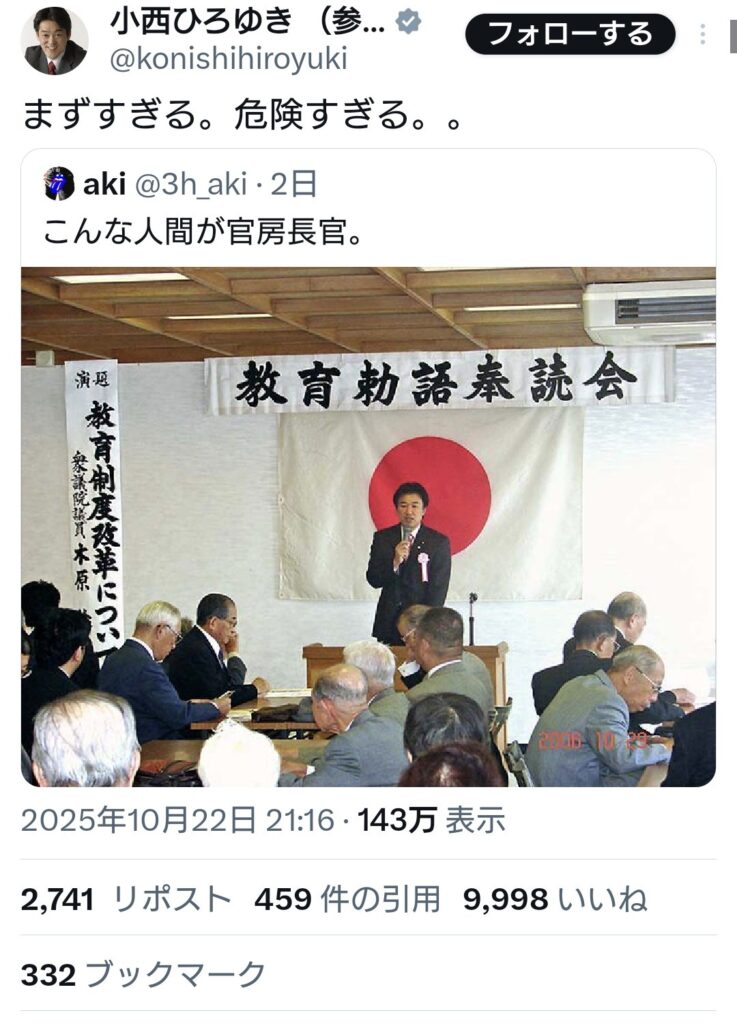 立憲・小西ひろゆき氏「まずすぎる。危険すぎる。。」