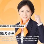 【画像】佐賀の女性参政党議員、いいべwww