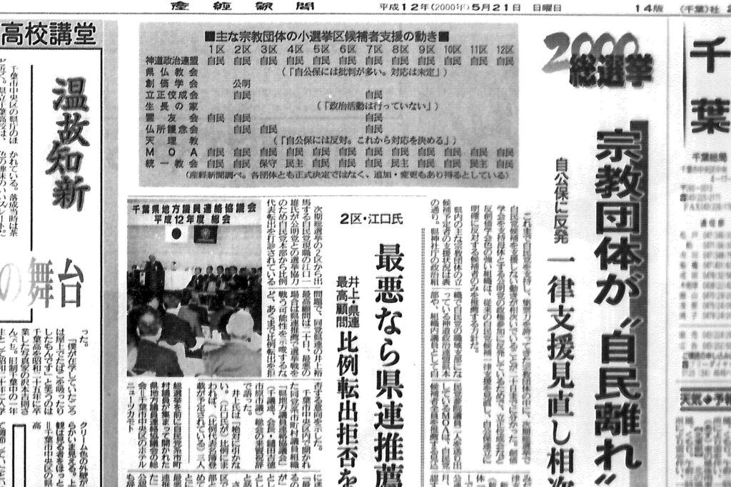 産経、平成12年に既に壺の野田支援を報道していた
