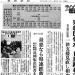 産経、平成12年に既に壺の野田支援を報道していた