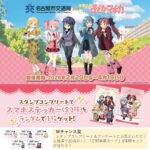 【画像】名古屋市営地下鉄と「まどマギ」がコラボスタンプラリー開催。杏子がツインテールで可愛い