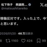 【中革連】原発反対宣言の松下玲子さん、ツイート削除ｗｗｗ