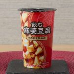 【悲報】ローソン渾身の新作「飲む麻婆豆腐」、酷評されてしまう……😢