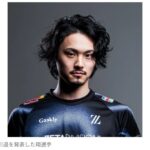 【ゲーム】『スト6』世界王者　プロゲーマー・翔が引退を発表！　神経機能の不調で「選手として競技を続けることが困難」