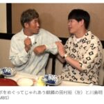 【芸能】麒麟・田村裕「いつまで続くか…」　嫉妬に狂い、相方・川島明のMC番組不振のニュース見て喜んだ日々