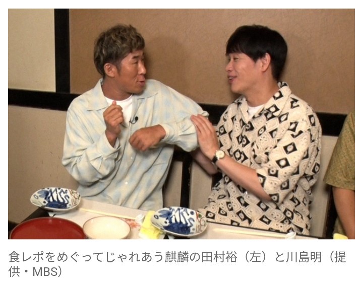【芸能】麒麟・田村裕「いつまで続くか…」　嫉妬に狂い、相方・川島明のMC番組不振のニュース見て喜んだ日々