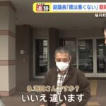 【画像】猟友会キレさせた北海道副議長、ちょっとヤバい