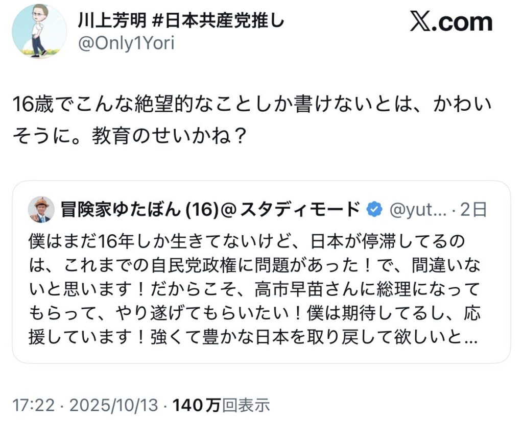 共産党支持者「16歳でこんな絶望的なことしか書けないとは、かわいそうに。教育のせいかね？」