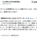 共産党支持者「16歳でこんな絶望的なことしか書けないとは、かわいそうに。教育のせいかね？」