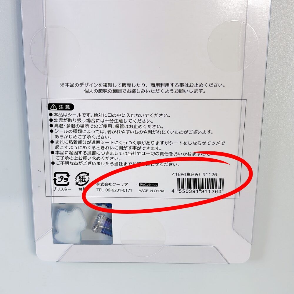 日本人に今大人気の『ボンボンドロップシール』、中国製だったwwwww