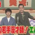 【芸能】M1有力漫才師の寿司ネタが炎上  「女性は体温が高い。だから男性の板前さんしかいない」   コンプラ時代に求められる笑いとは