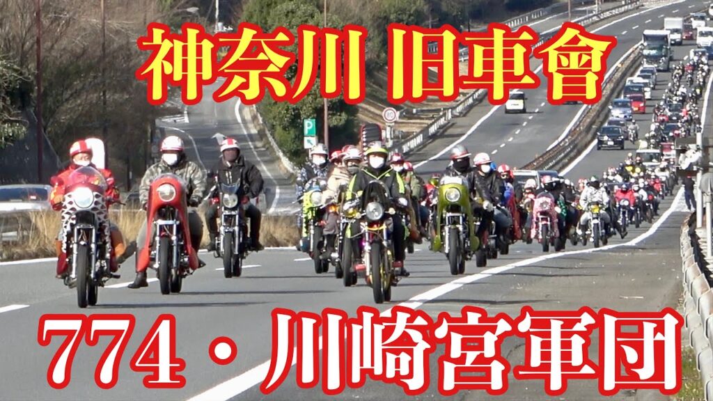 【神奈川】県内最大の暴走族「川崎宮軍団」のリーダーの４６歳男を逮捕　ドリフト族から面倒見料などの名目で現金を徴収
