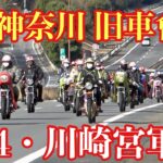 【神奈川】県内最大の暴走族「川崎宮軍団」のリーダーの４６歳男を逮捕　ドリフト族から面倒見料などの名目で現金を徴収