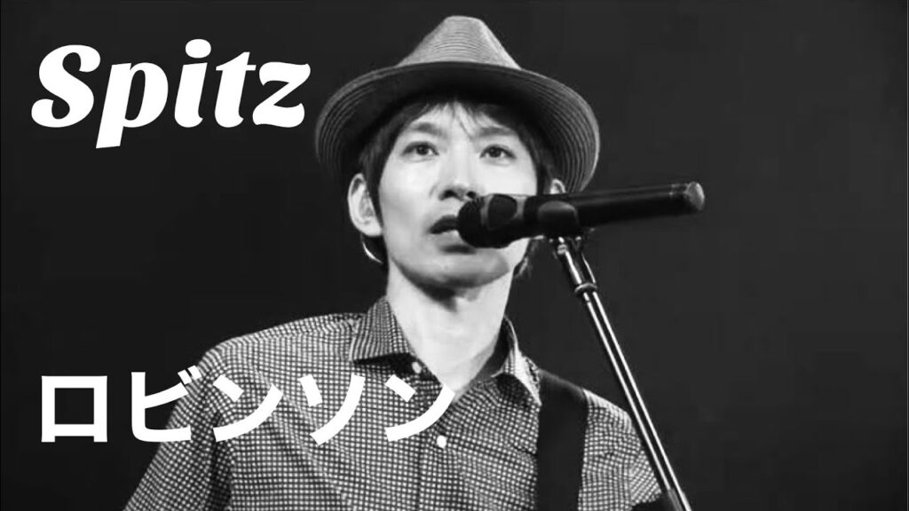 【音楽】90年代の楽曲で初、スピッツ『ロビンソン』のミュージックビデオ2億回を突破