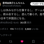 豊崎由美「私はこれからも仕事をして休みもとり遊びます。たとえ高市から非国民と呼ばれようともです」