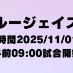 【実況】MLB・ワールドシリーズ第6戦『ドジャース vs ブルージェイズ』  山本由伸、大谷翔平スタメン　NHK総合 9：00～