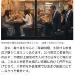 飲食店「40歳以上は禁止、女同士の来店は禁止」