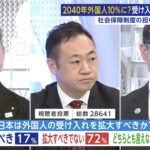 さんざん外国人を増やすべきだと言い合った後、視聴者の83%が賛成してないことを知った時の顔がこちら