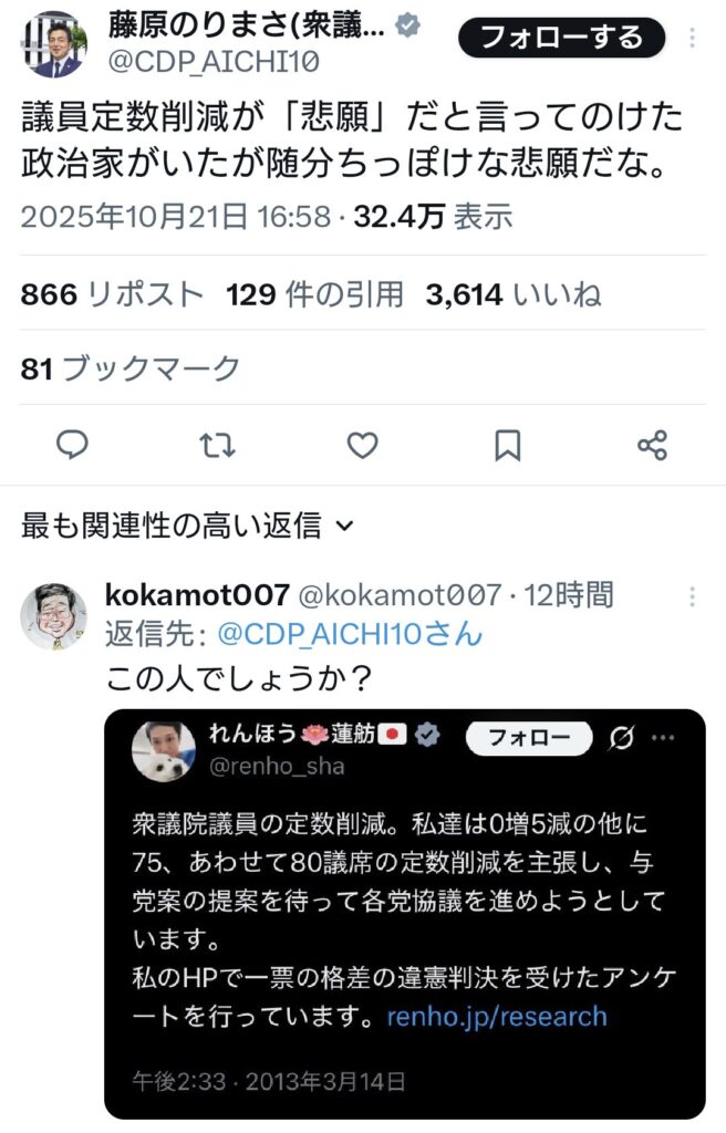立憲党議員「議員定数削減が「悲願」だと言ってのけた政治家がいたが随分ちっぽけな悲願だな」