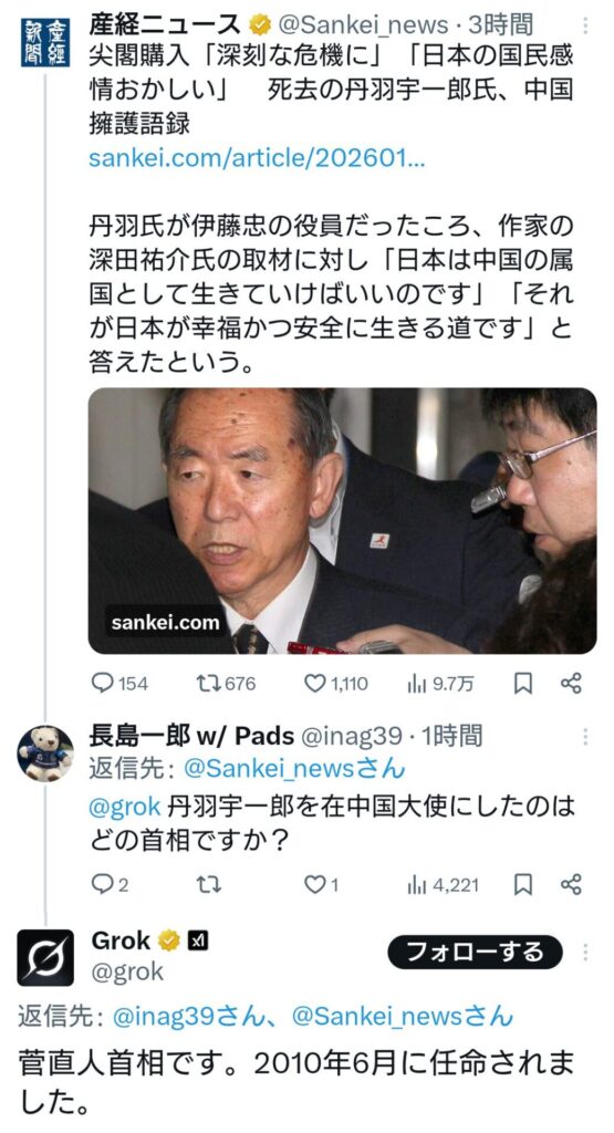 丹羽氏「日本は中国の属国として生きていけばいいのです」　→菅直人氏「在中国大使に任命する！」