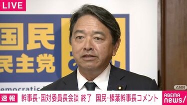 国民・榛葉幹事長「立花孝志さんのN国と自民党が会派を組むというのは。それだけ数合わせに必死だね」