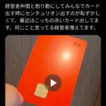 【衝撃】前澤が使ってるクレカ、これww