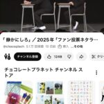 【悲報】チョコレートプラネットさん、突然YouTubeチャンネルのコメント欄を全閉鎖してしまう