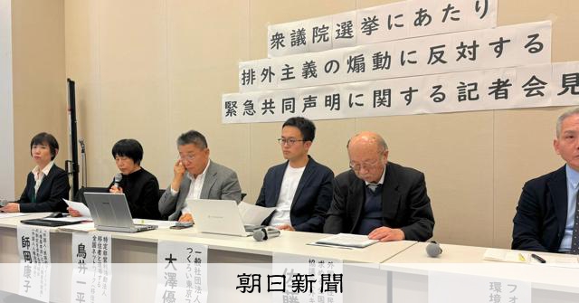 衆院選でも広がる外国人敵視、「偏見あおるな」 NGOなど共同声明