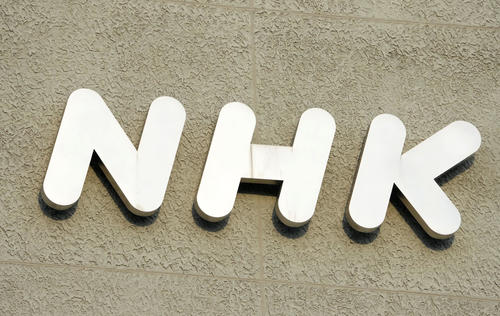 NHK「ハラスメントを許さない」新会長名義で防止・撲滅宣言　外部からも「毅然と対応」
