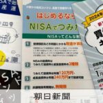 新NISAは？コメは？　5つの経済政策、高市新政権での行方を解説