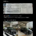 残クレアルファード、勝ち組だった