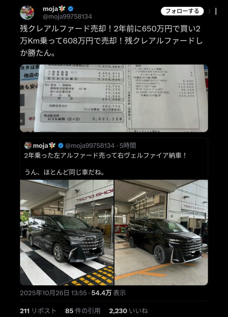 残クレアルファード、勝ち組だった