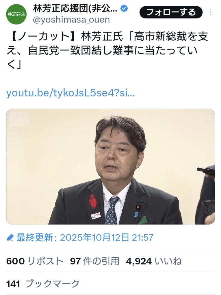 林芳正氏「高市新総裁を支え、自民党一致団結し難事に当たっていく」