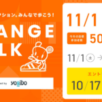 【児童福祉】認定NPO法人フローレンス、11/1開始のORANGE WALK2025支援先団体に選定！