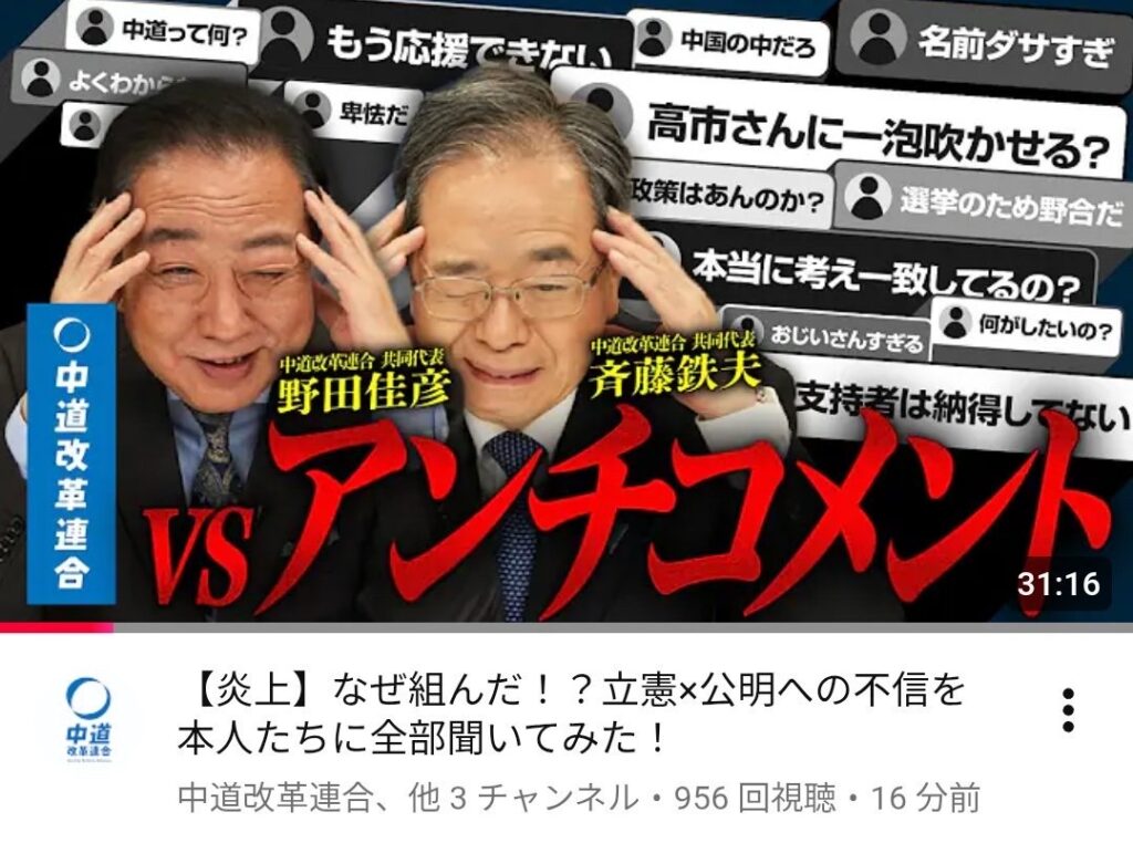 【悲報】中道改革連合 若者にウケようと躍起になってしまう・・・・