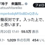 松下玲子議員「私は原発再稼働反対です。中革連に入った上で、中で頑張りたいと思います」