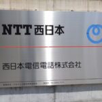 【電話】NTT西日本の通信障害　約1時間で解消「原因は通信設備の故障」　固定電話やひかり電話　一時は緊急通報への発信もできず　最大227万契約に影響か