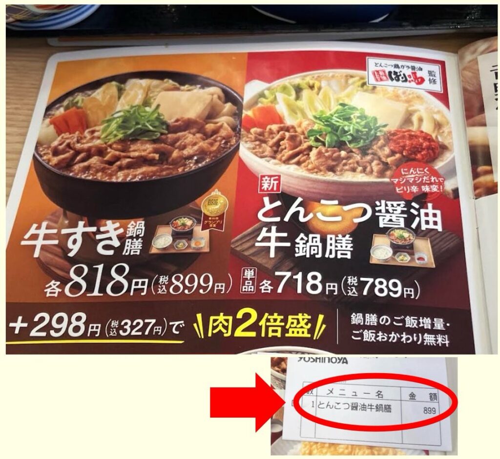 バ○「718円だと思ったら899円取られた！」吉野家が謝罪