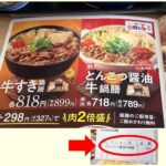 バ○「718円だと思ったら899円取られた！」吉野家が謝罪