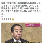 立憲・野田氏「国民の現実生活に根ざした所に中道の意味がある。人道とか平和とか人権とかに力を」