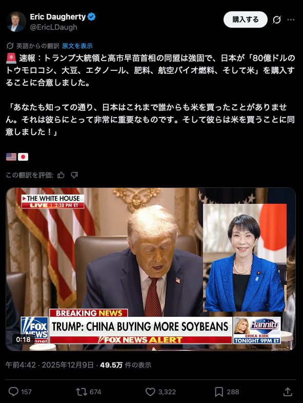 高市首相、米をアメリカから大量購入か