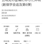 創価の軍門に下った一流創価ヘイター有田さん「ゆけゆけ佳彦はセーフ」