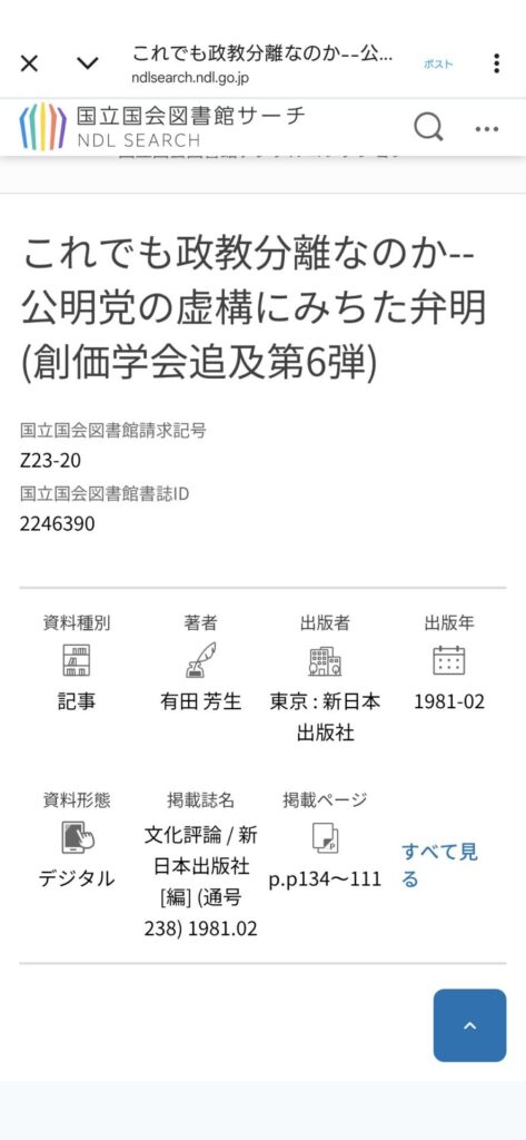 創価の軍門に下った一流創価ヘイター有田さん「ゆけゆけ佳彦はセーフ」