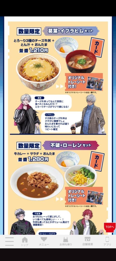 【朗報】すき家さん、動く。　チー牛をイケメンの絵とコラボさせる